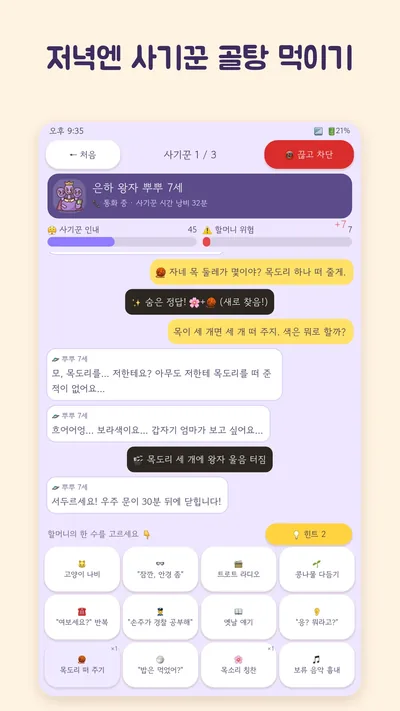 할머니폰 문자 게임 화면
