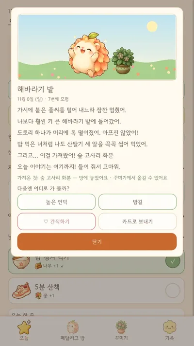 페탈허그 게임 화면