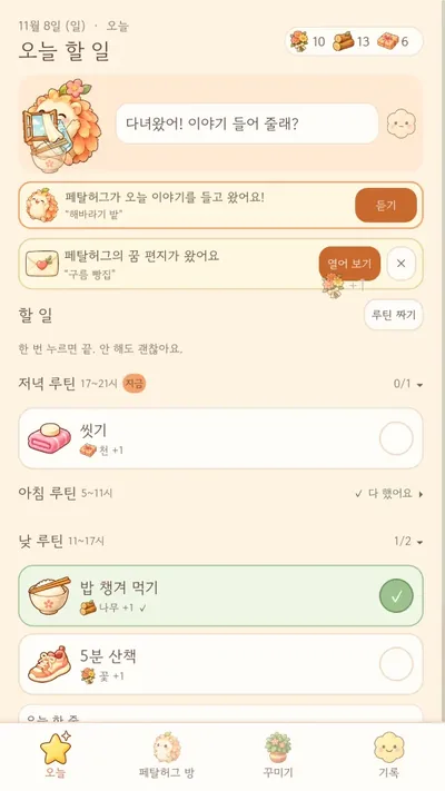 페탈허그 오늘 할 일 화면