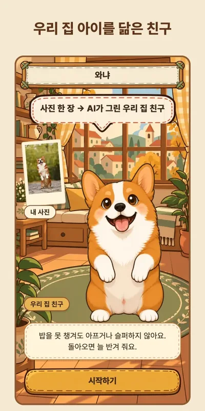 와냐 앱 화면