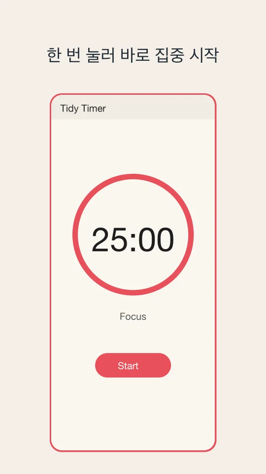 Tidy Timer 한국어 Play 스토어 화면
